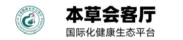 本草会客厅