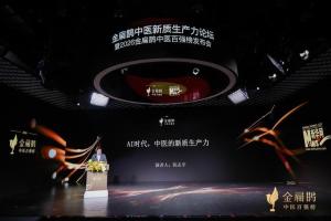 守正创新，智启新程：AI时代中医行业的变革与坚守