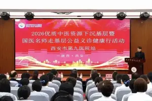 2026优质中医资源下沉基层暨国医名师走基层公益义诊健康行活动