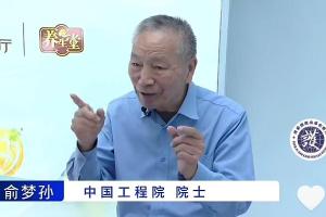 俞梦孙：医学的未来是中医现代化