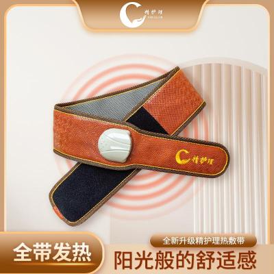 精护理石墨烯远红外线热敷带