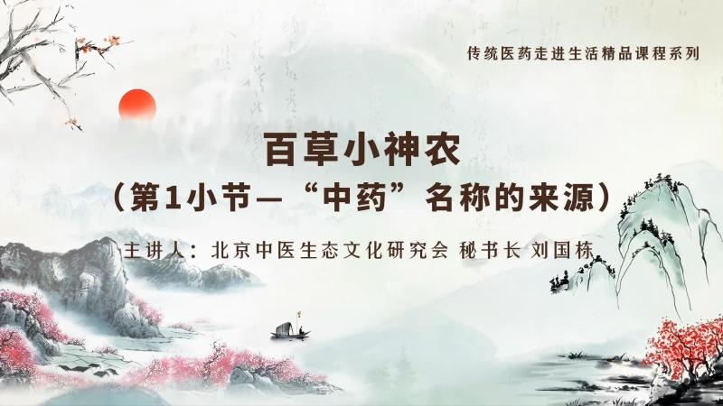 百草“小神农”之中国历代的本草/神农