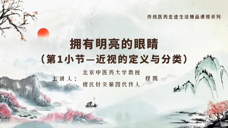 拥有明亮的眼睛之近视的定义和分类