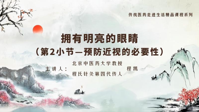 拥有明亮的眼睛之预防近视的必要性