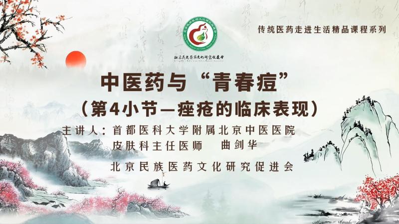 中医药与青春痘之痤疮的临床表现