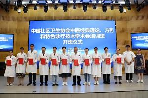 中国社区卫生协会中医经典理论基层应用学术会议在贵州毕节举办