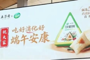 华润江中联名五芳斋推药食同源健消粽山楂陈皮山药入馅参考健胃消食片配方