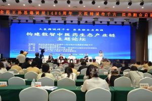 山西省构建"晋药智链"数字化平台推动道地药材全产业链质量数据标准体系建设