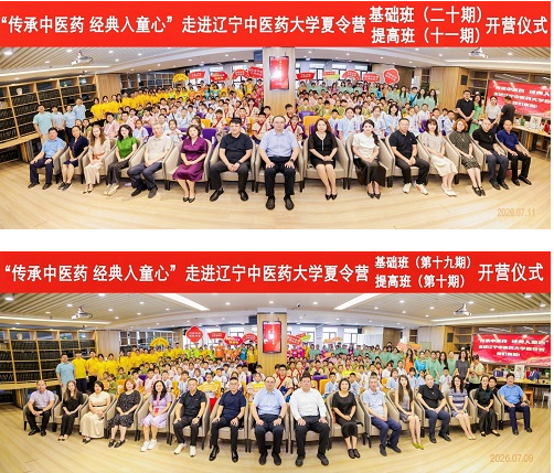 2026年“传承中医药 经典入童心”走进辽宁中医药大学夏令营活动圆满落幕