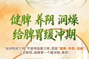 处暑出伏交汇，中国中医药网系统阐释“收敛阳气、润燥不碍脾”新原则