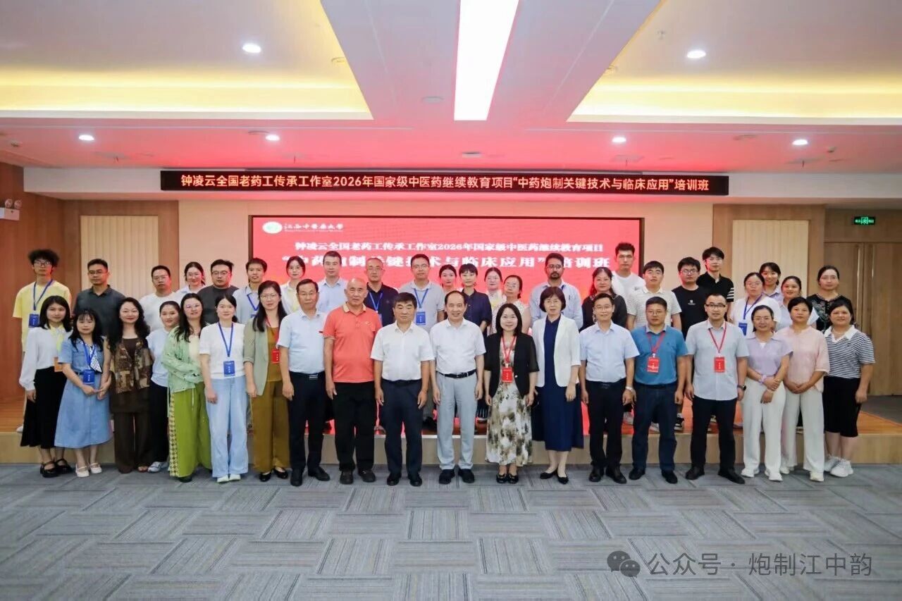 钟凌云全国老药工传承工作室国家级继教班在昌举办：樟帮建昌帮炮制从“口传心授”转“数据驱动”