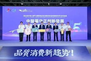 澳门中医药守正创新大会：民族药借湾区出海