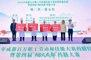 成都：第四届“烟火成都”药膳大赛决赛收官，冠军作品将入节气食养目录